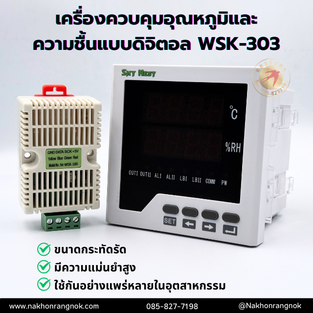 เครื่องควบคุมอุณหภูมิและความชื้นแบบดิจิตอล WSK-303