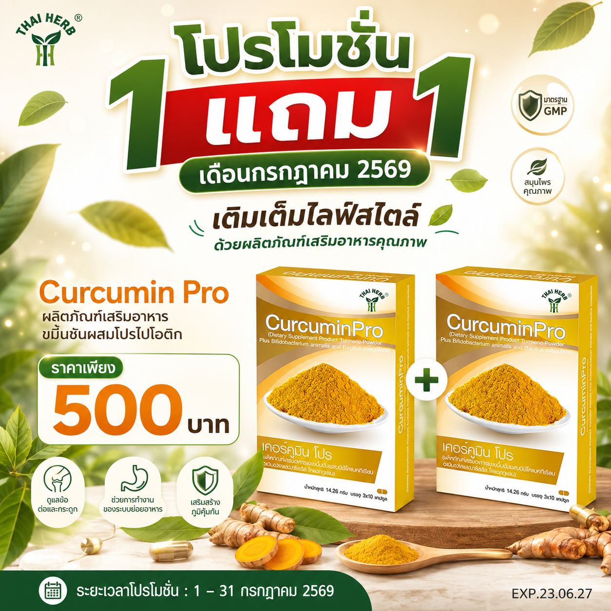 ✨️ ซื้อ1แถม1 เคอร์คูมิน โปร ผลิตภัณฑ์เสริมอาหารขมิ้นชันผสมโปรไบโอติก EXP.23.06.27