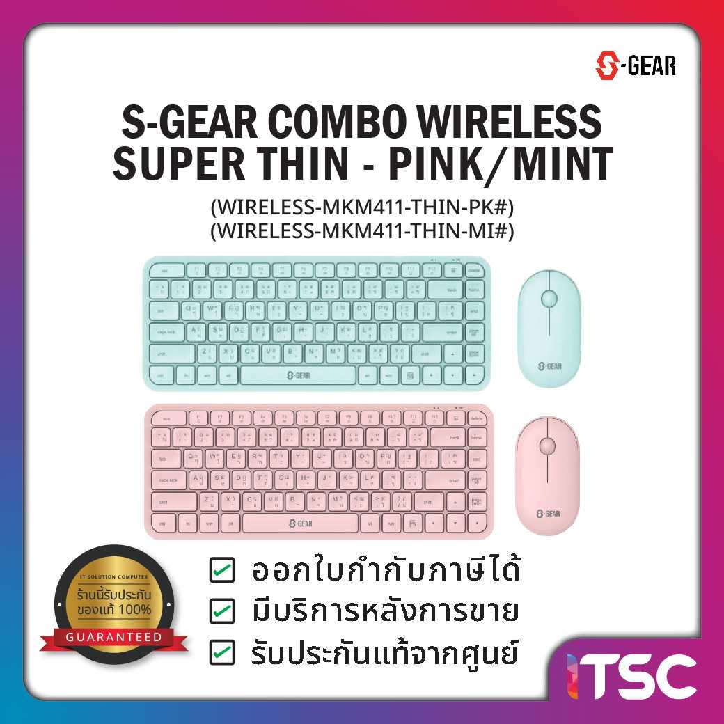 S-GEAR COMBO WIRELESS SUPER THIN (WIRELESS-MKM411-THIN-PK#, MI#) / รับประสินค้า 1 ปี
