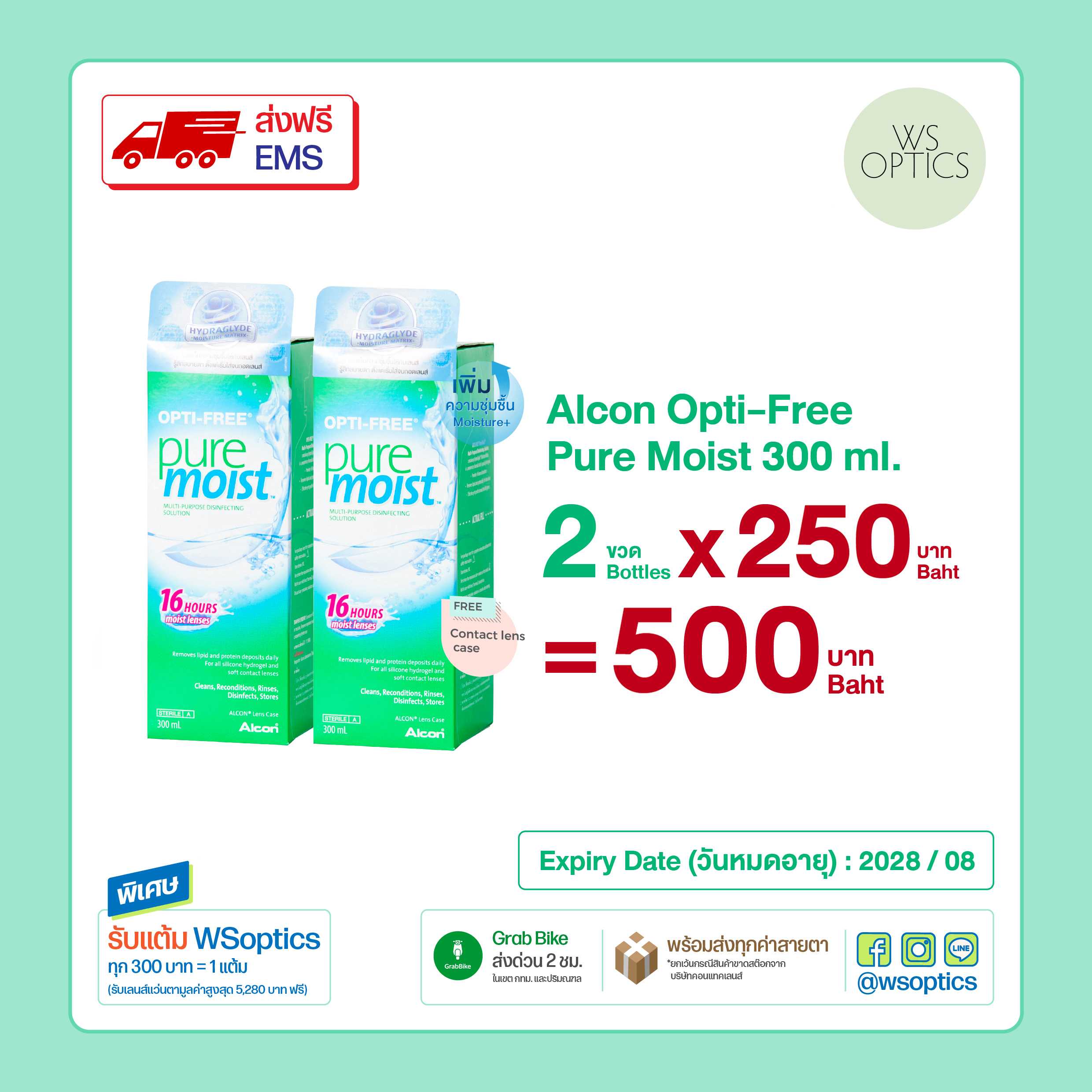 Alcon : Opti-Free Pure Moist น้ำยาแช่คอนแทคเลนส์ (แถมตลับคอนแทคเลนส์)