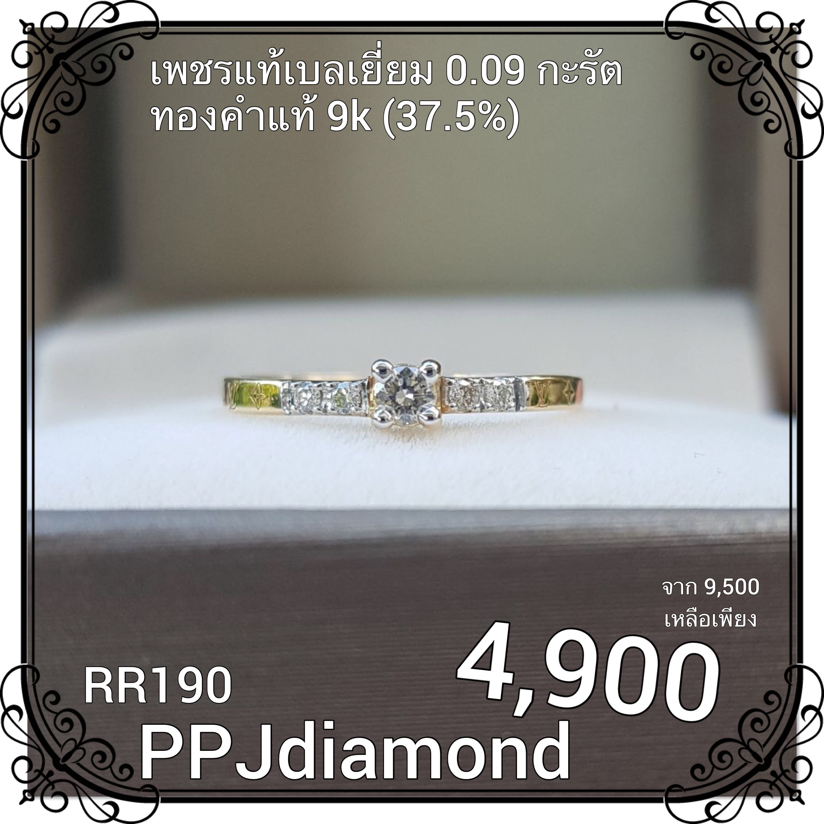 RR190 แหวนเพชรแท้เบลเยี่ยม 0.09 กะรัต แหวนเพชรแท้ แหวนแต่งงาน แหวนหมั้น
