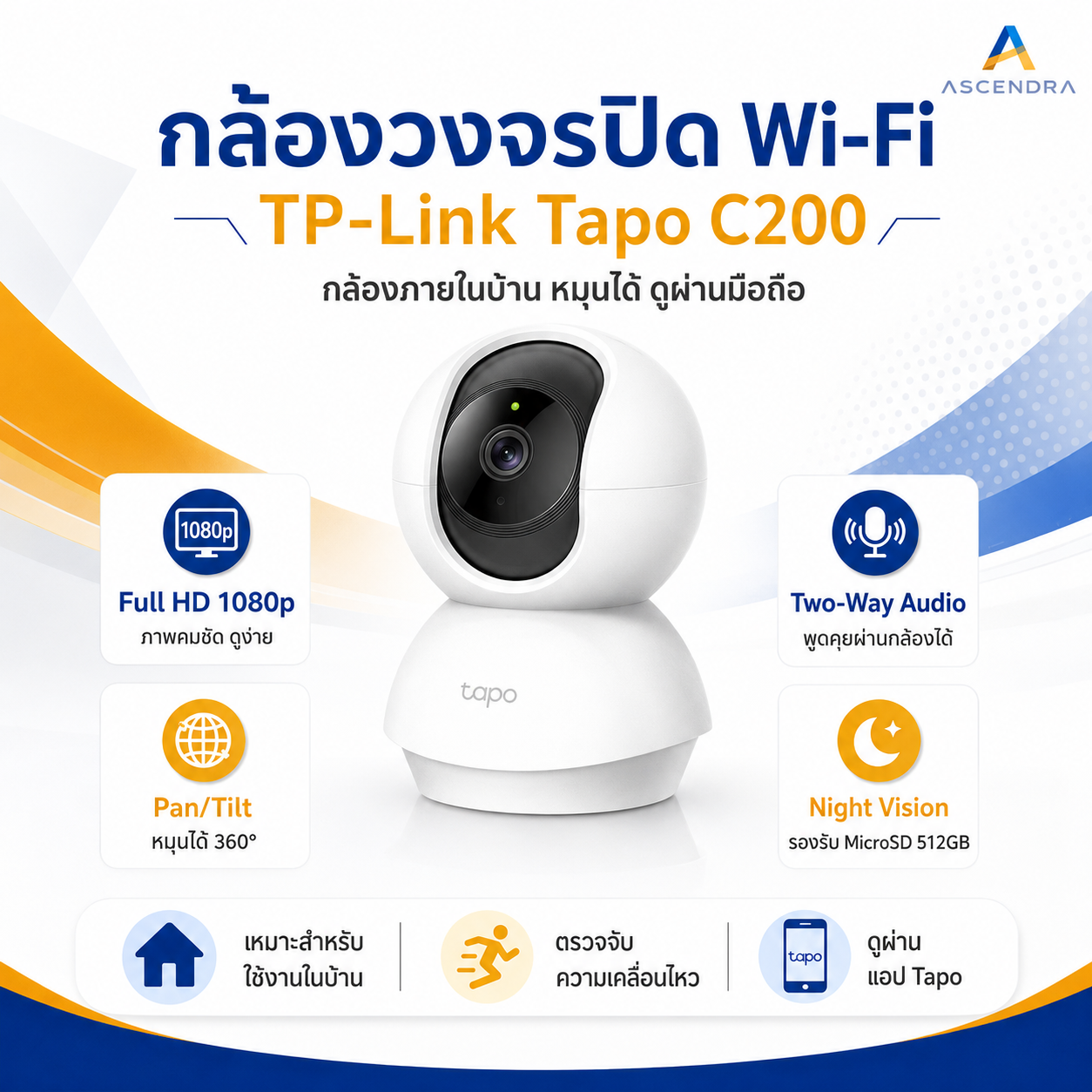 กล้องวงจรปิด รุ่น TP-Link Tapo C200 (V5)