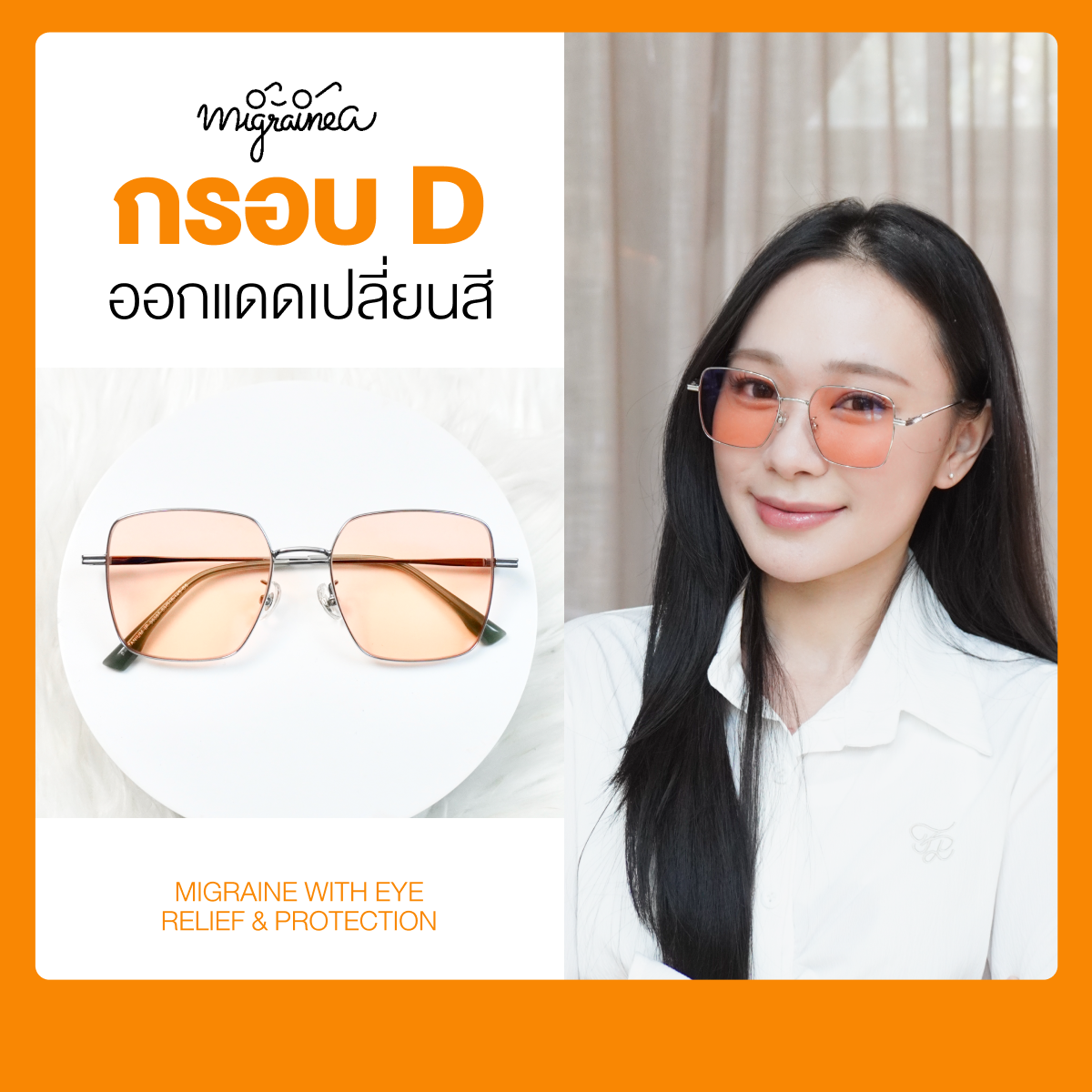 รูปสินค้า แว่น FL-41  MIGRAINEA รุ่นออกแดดเปลี่ยนสี แว่นตาสำหรับชาวไมเกรน ตาแพ้แสง รูปที่ 6