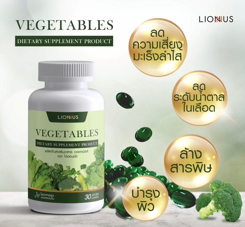 VEGETABLES ผลิตภัณฑ์เสริมอาหารเม็ดผักอัดเม็ด 1 ขวด