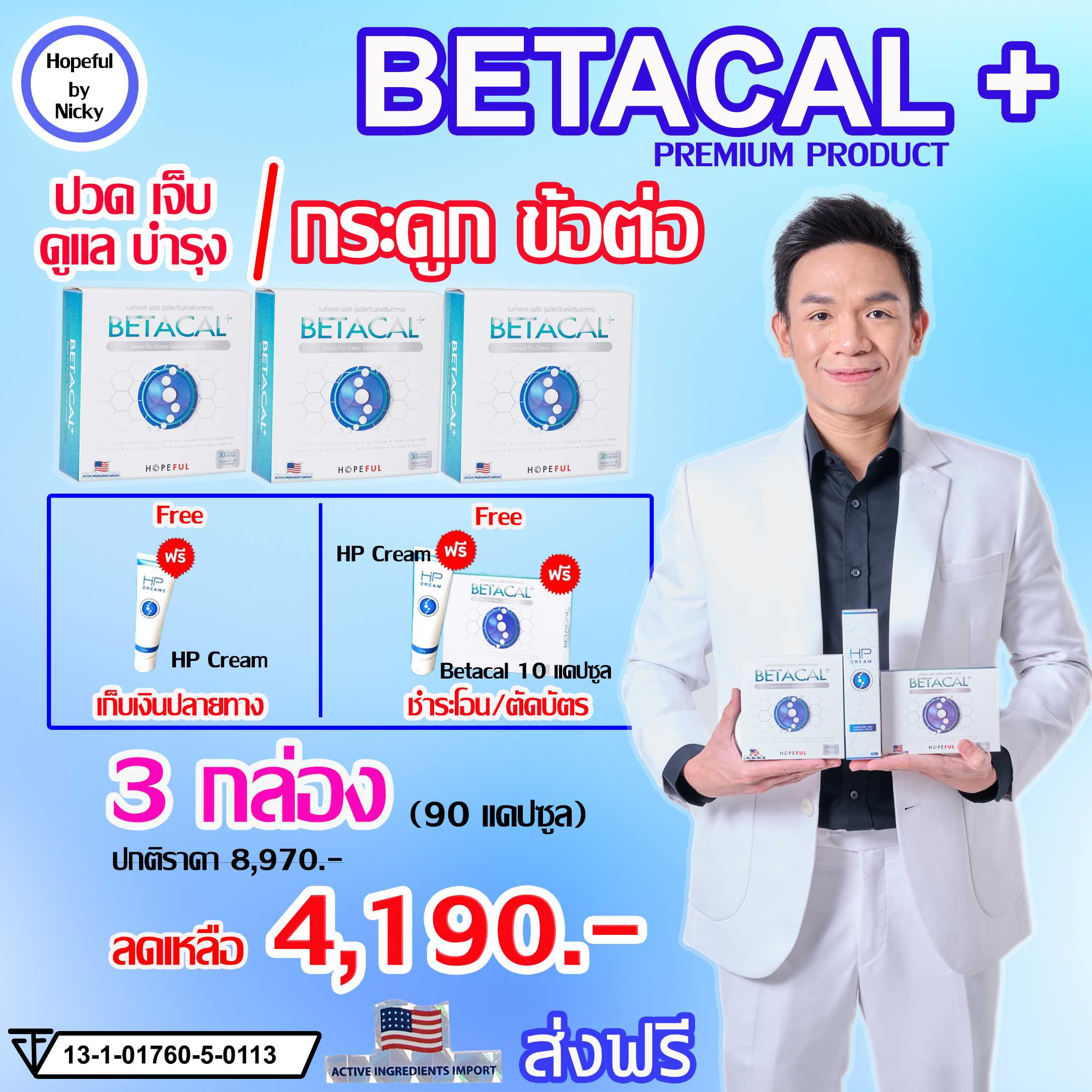 🚚ส่งฟรี🎁Betacal + (เบต้าแคลพลัส)🎁โปร 4190 ชำระโอน ✅ปวดเข่า หลัง ข้อต่อ กระดูกทับเส้น รูมาตอยด์