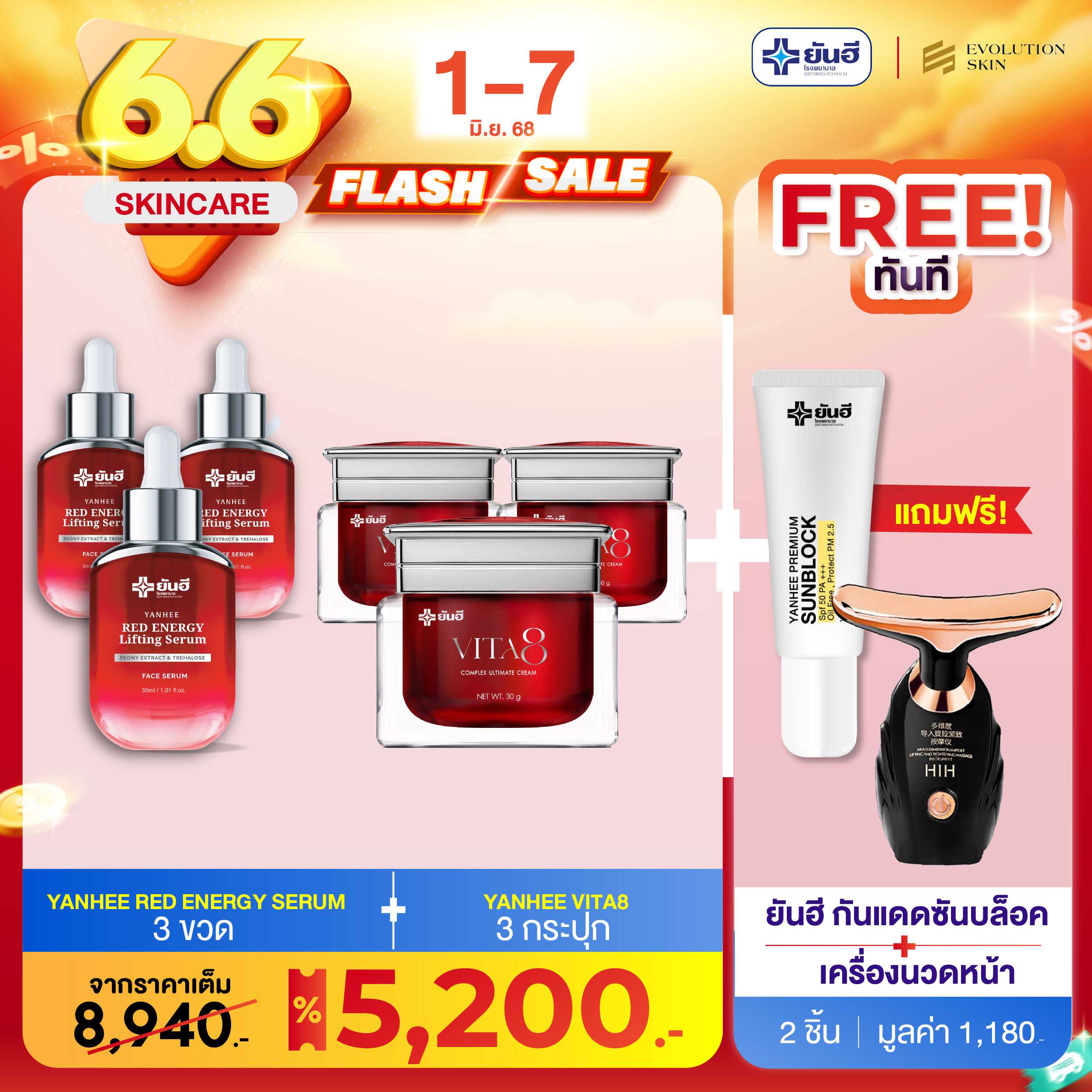 YANHEE VITA8 COMPLEX ULTIMATE CREAM ยันฮี ไวต้า8 คอมเพล็กซ์ อัลติเมท ครีมบำรุงผิวหน้า ลดริ้วรอย