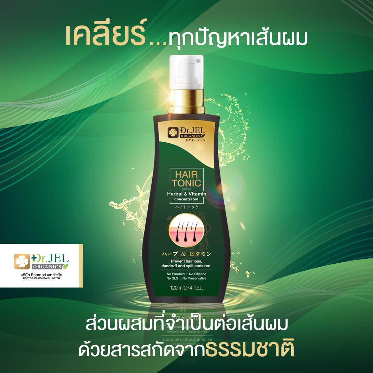 Hair Tonic (Dr.H) สเปรย์เซรั่มบำรุงผม ลดผมหลุดร่วง สินค้าคุณภาพจาก