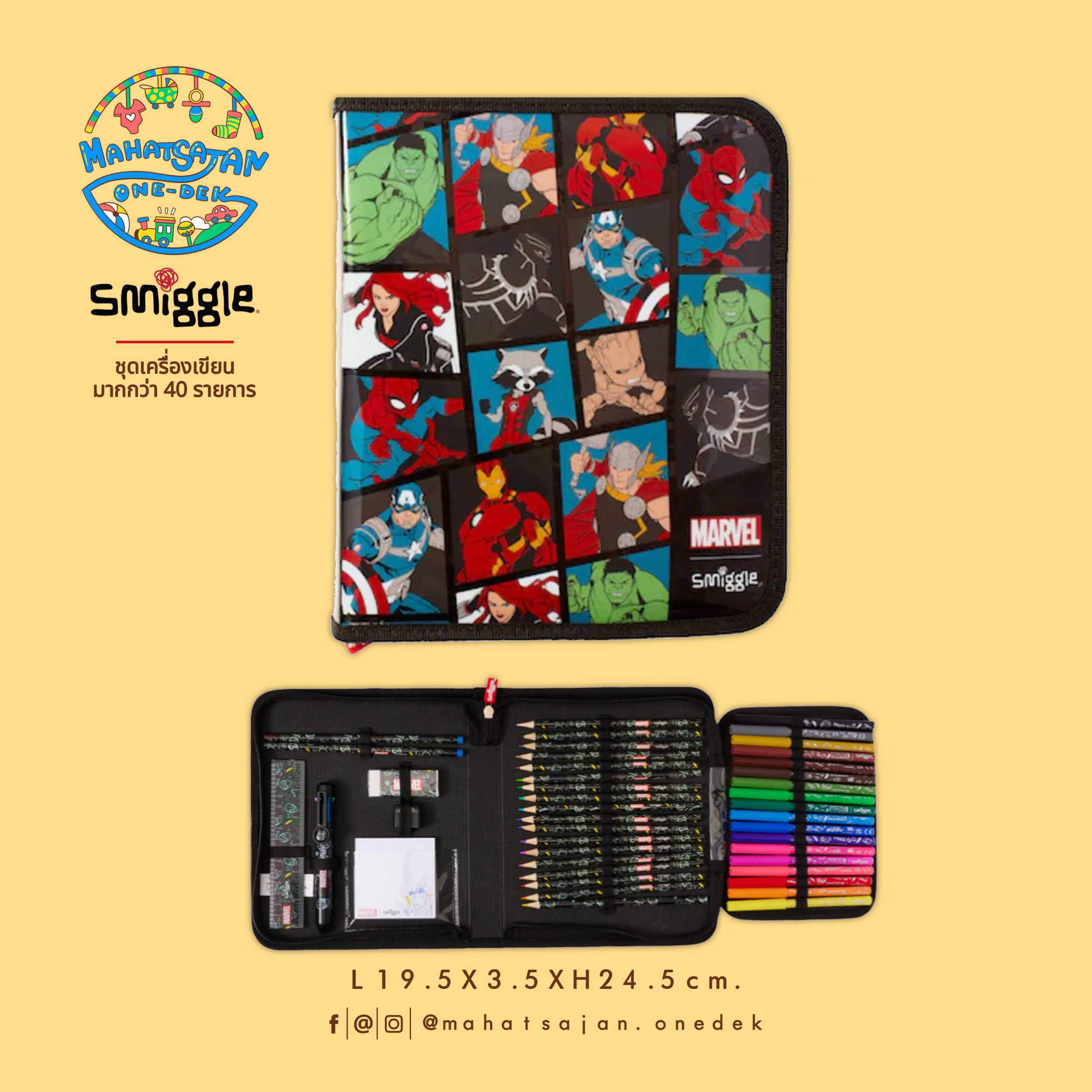 Marvel Stationery Gift Pack เซ็ตเครื่องเขียน มาเวล