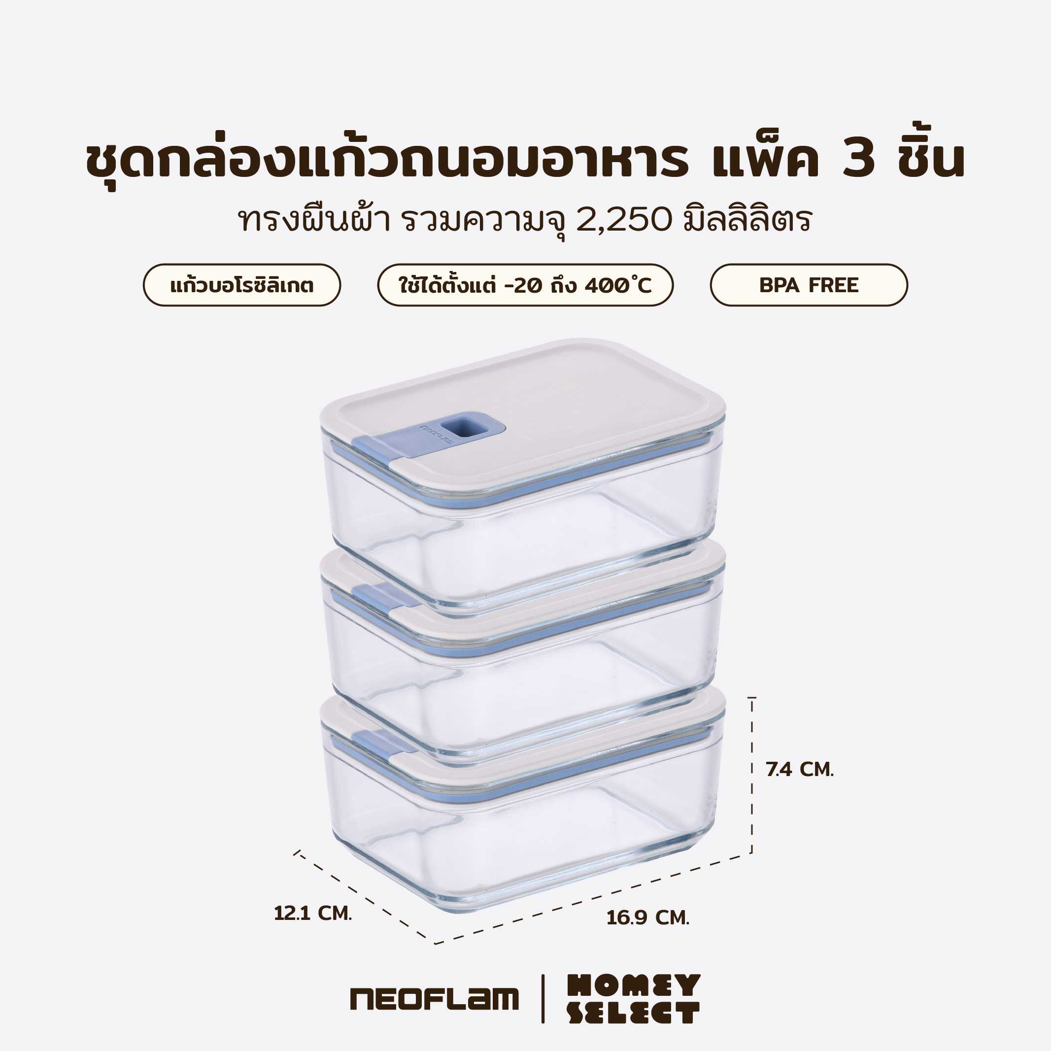 (แพ็ค 3)Neoflam Perfect Seal กล่องแก้วสุญญากาศทรงผืนผ้า ขนาด 750 มล.