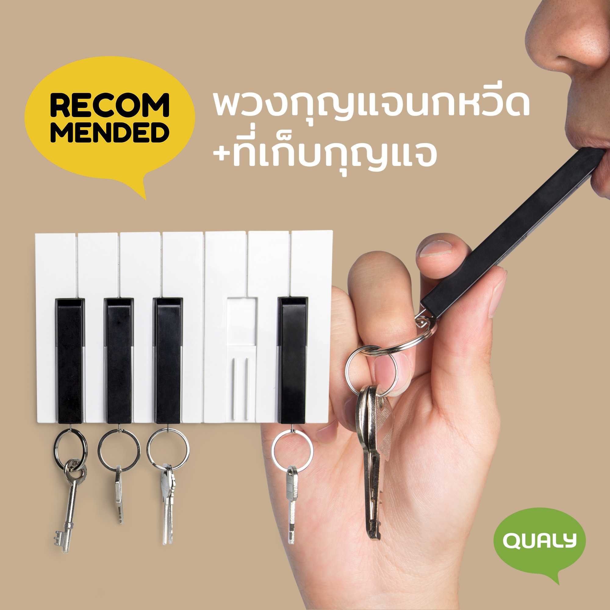 Key Piano Whistle Key Ring + Key Holder ที่แขวนกุญแจพวงกุญแจดีไซน์เปียโน ใช้เป็นนกหวีด Qualy(ควอลี่)