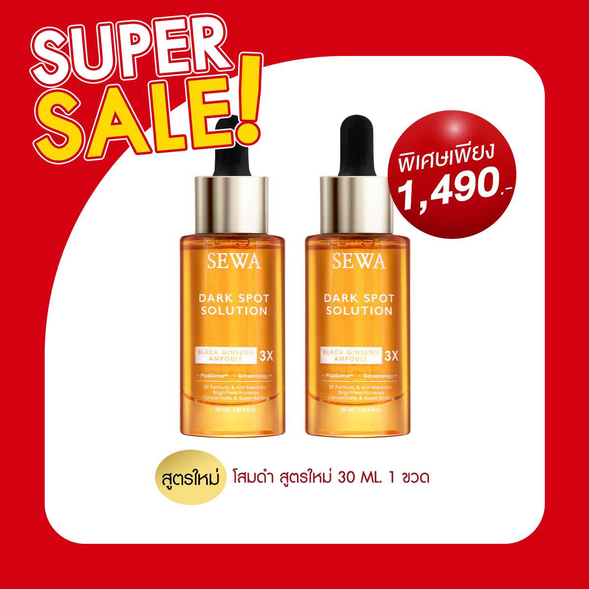 FLASH SALE โสมดำ 2 ขวด