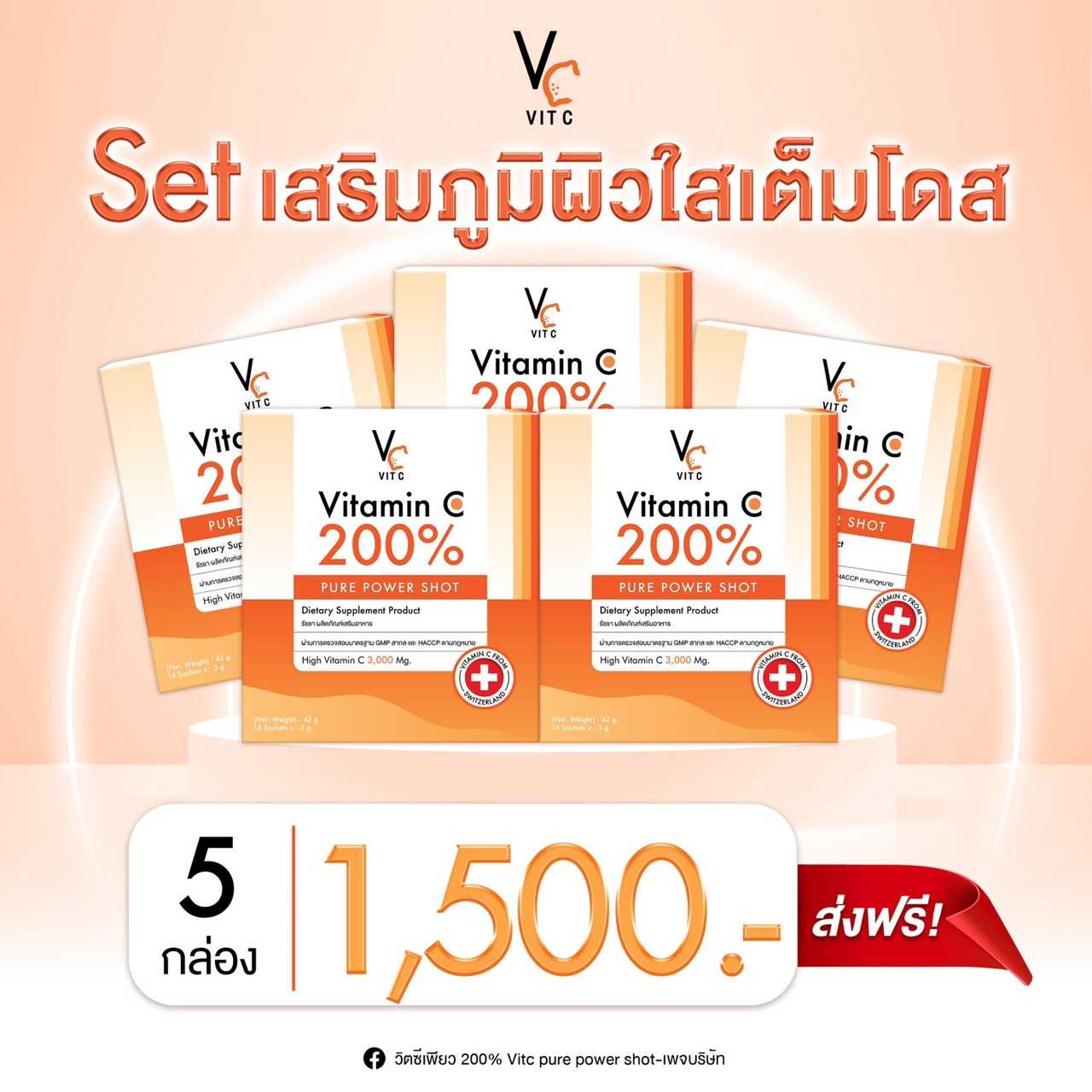 VitC Pure  200% 5 กล่อง