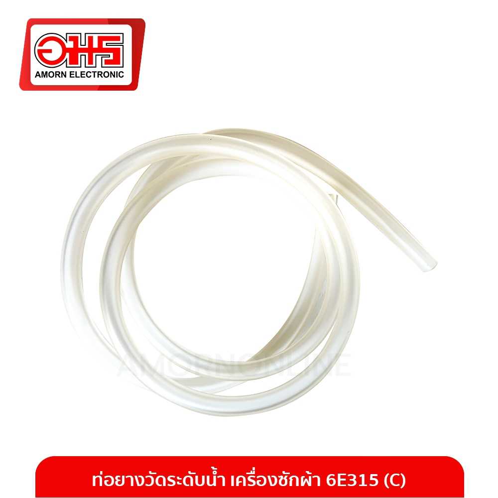 อะไหล่เครื่องซักผ้า ท่อยางวัดระดับน้ำ เครื่องซักผ้า 6E315 (C)