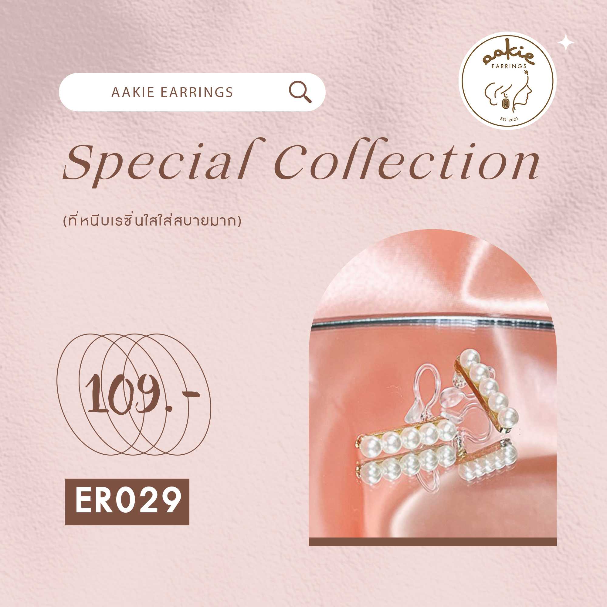 ER029 ต่างหูหนีบแบบเรซิ่นใส (แถวตรงสไตล์เกาหลี)