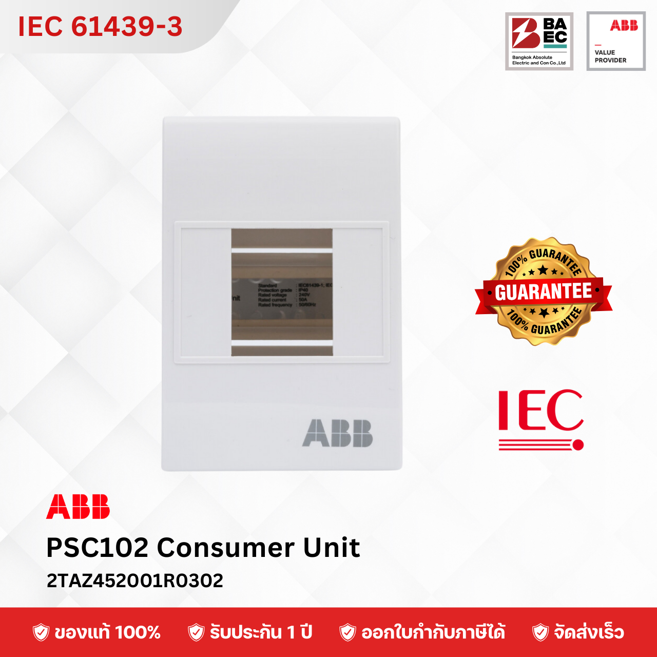ABB Consumer Unit ตู้คอนซูเมอร์ยูนิต  PSC102