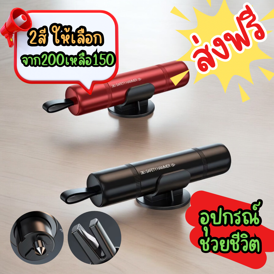 Autohome ค้อนทุบกระจกรถยนต์ ตัดสายเข็มขัด อุปกรณ์เสริมภายในรถยนต์ ค้อนนิรภัย 