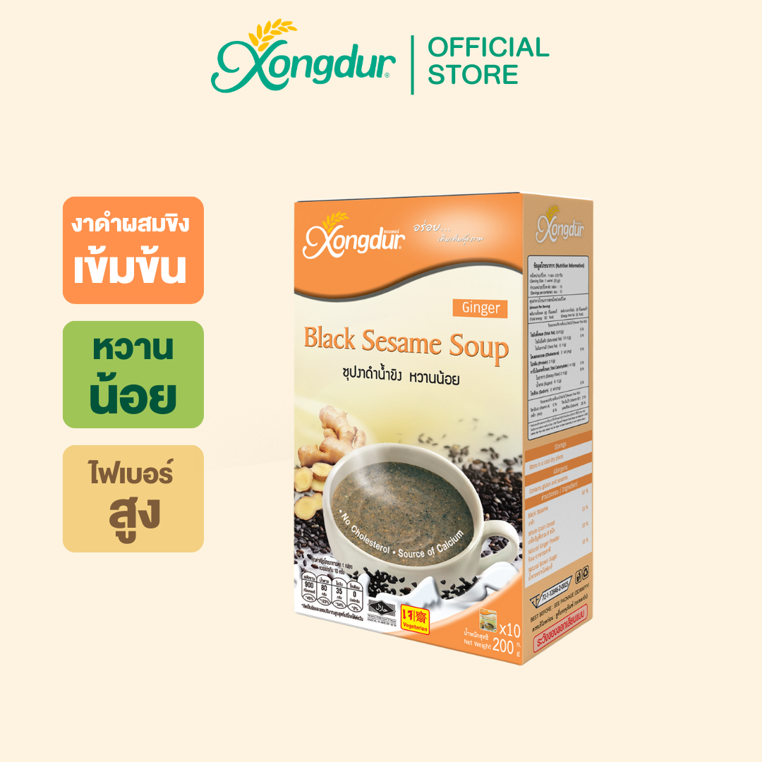 ซุปงาดำน้ำขิง หวานน้อย ธัญพืชโฮลเกรน แบบกล่อง (บรรจุ 10 ซอง) Xongdur ซองเดอร์