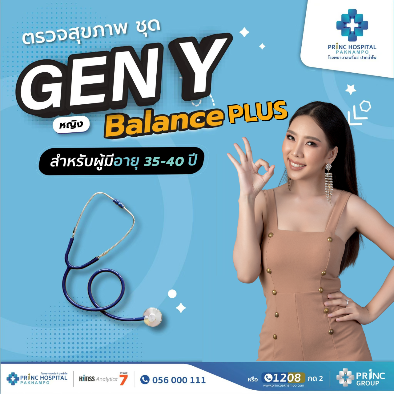 ตรวจสุขภาพ Gen Y Balance Plus