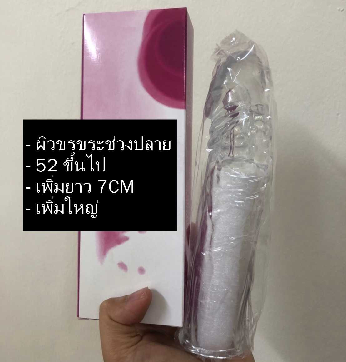 ปลอกเพิ่มยาวสำหรับท่านชาย ปลอกเพิ่มขนาด 7 เซน