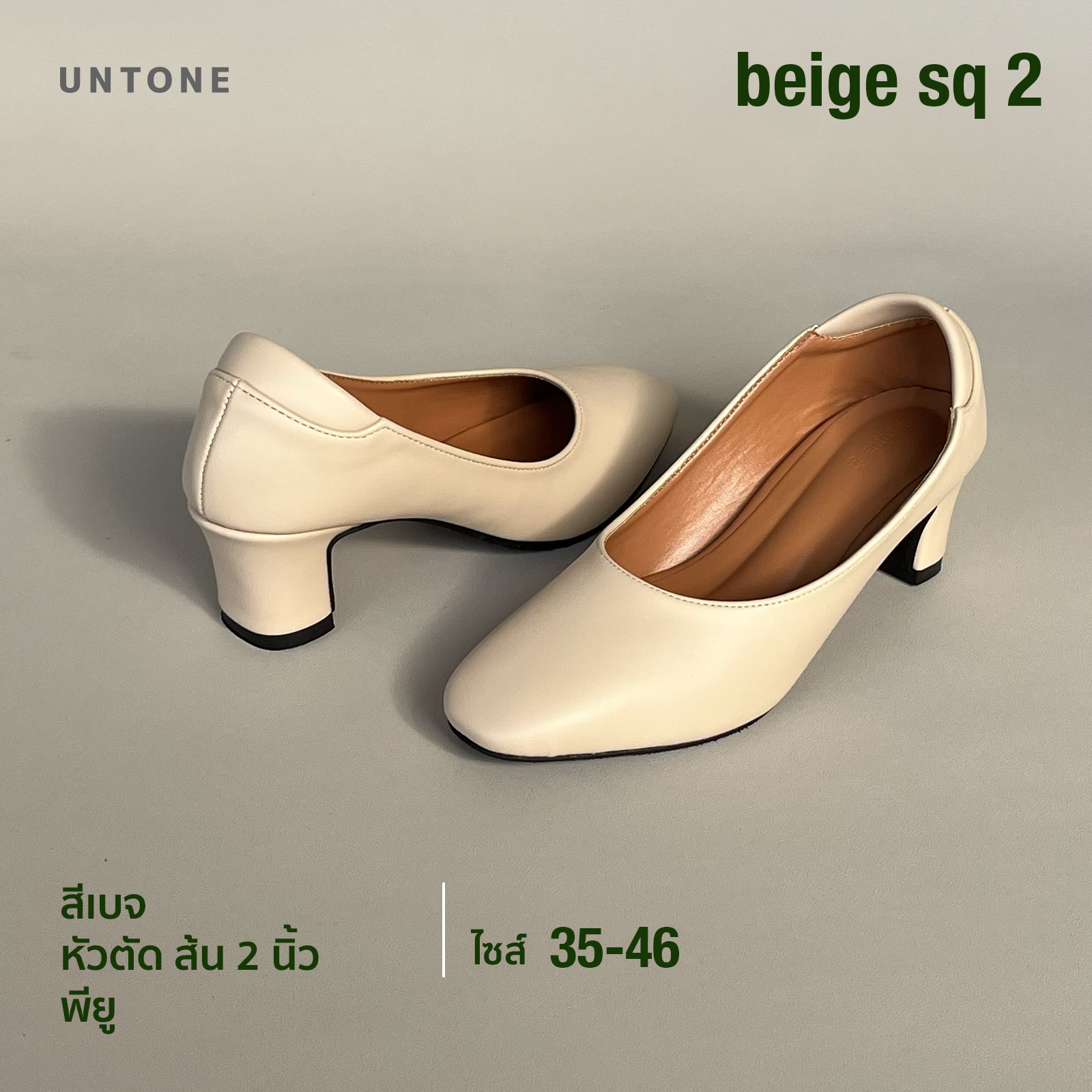 รองเท้าคัชชู หัวตัด 2 นิ้ว ไซส์ใหญ่ 35-46 สีเบจพียู [ Beige SQ 2 ]