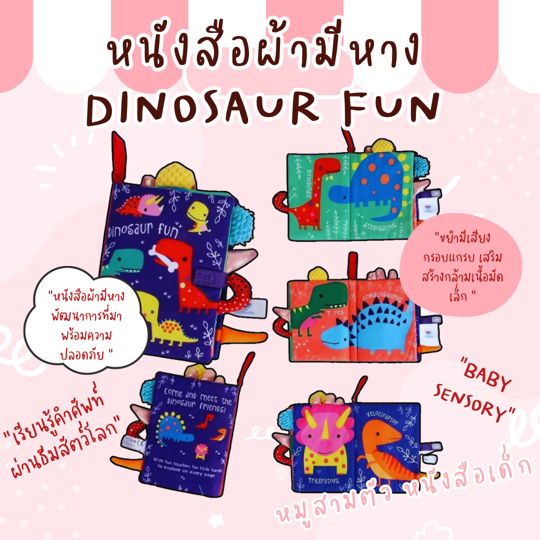 หนังสือผ้ามีหาง Dinosaur fun
