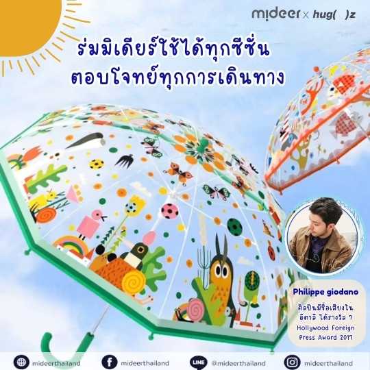 Mideer Rain and Sun Umbrella ร่มเด็กมิเดียร์ Summer beach & Spring Garden MD2257-MD6145