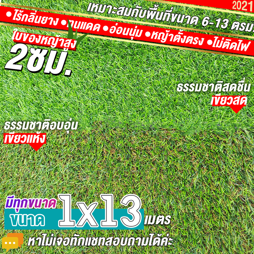 🌳🌳หญ้าเทียมใบ 2 ซม กันUVคุณภาพดี ขนาด 1x13 เมตร เกรดเอสำหรับตกแต่งสวน หญ้าเทียมถูกๆ มีทุกขนาด