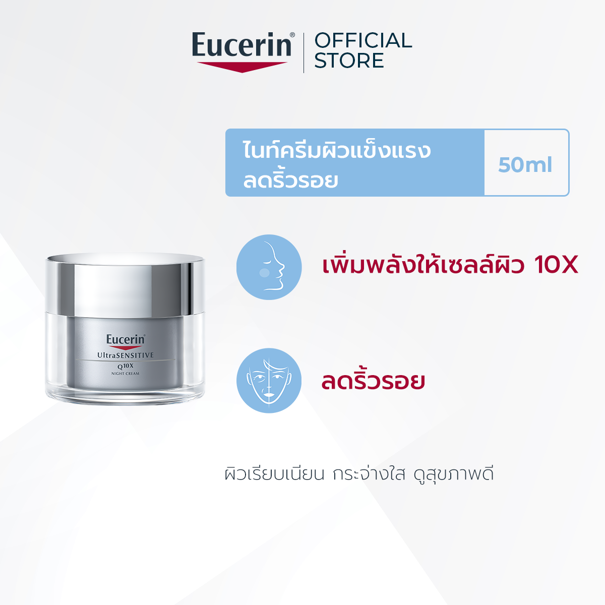 Eucerin UltraSENSITIVE Q10X NIGHT