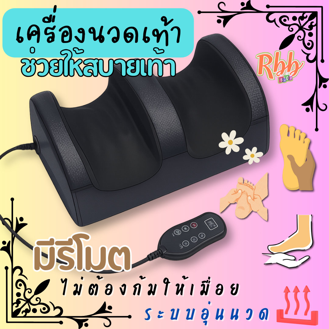 Rbbเครื่องนวดเท้าไฟฟ้าชนิดรีโมตมีสาย รุ่น 579 Deep Kneading Therapy