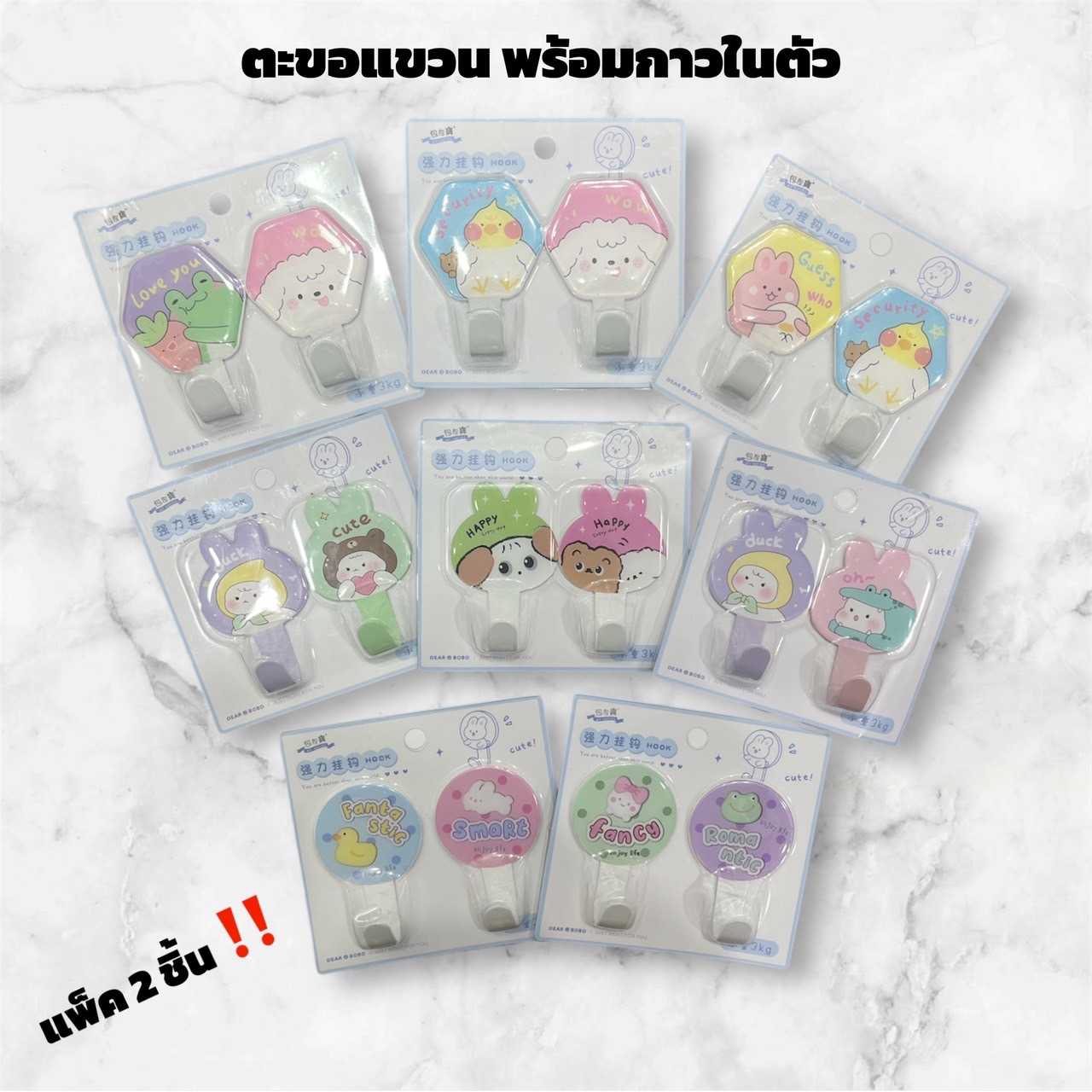 ตะขอแขวน พร้อมกาวในตัว ตัวการ์ตูน แพ็ค 2 ชิ้น (คละลาย)