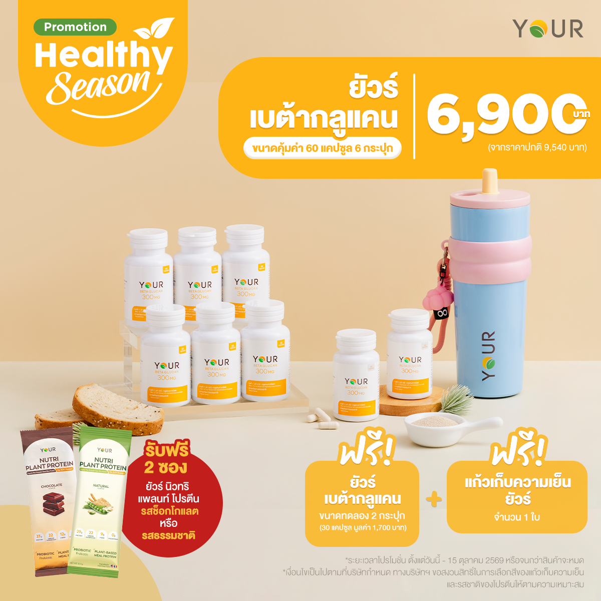 โปรเบต้ากลูแคน 6 กระปุก พร้อมของแถม