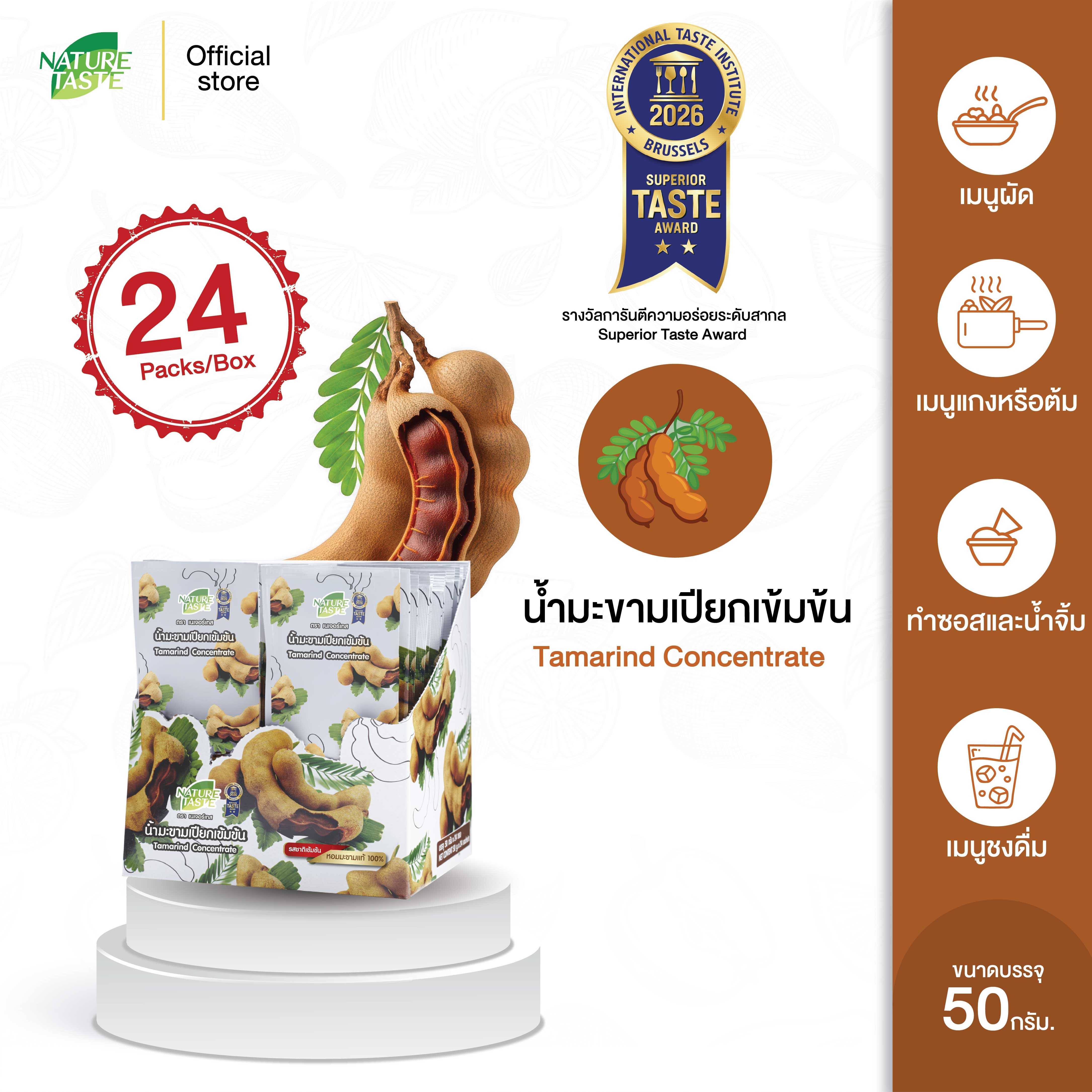 น้ำมะขามเปียกเข้มข้น 50g 1กล่องใหญ่ (24ซอง)
