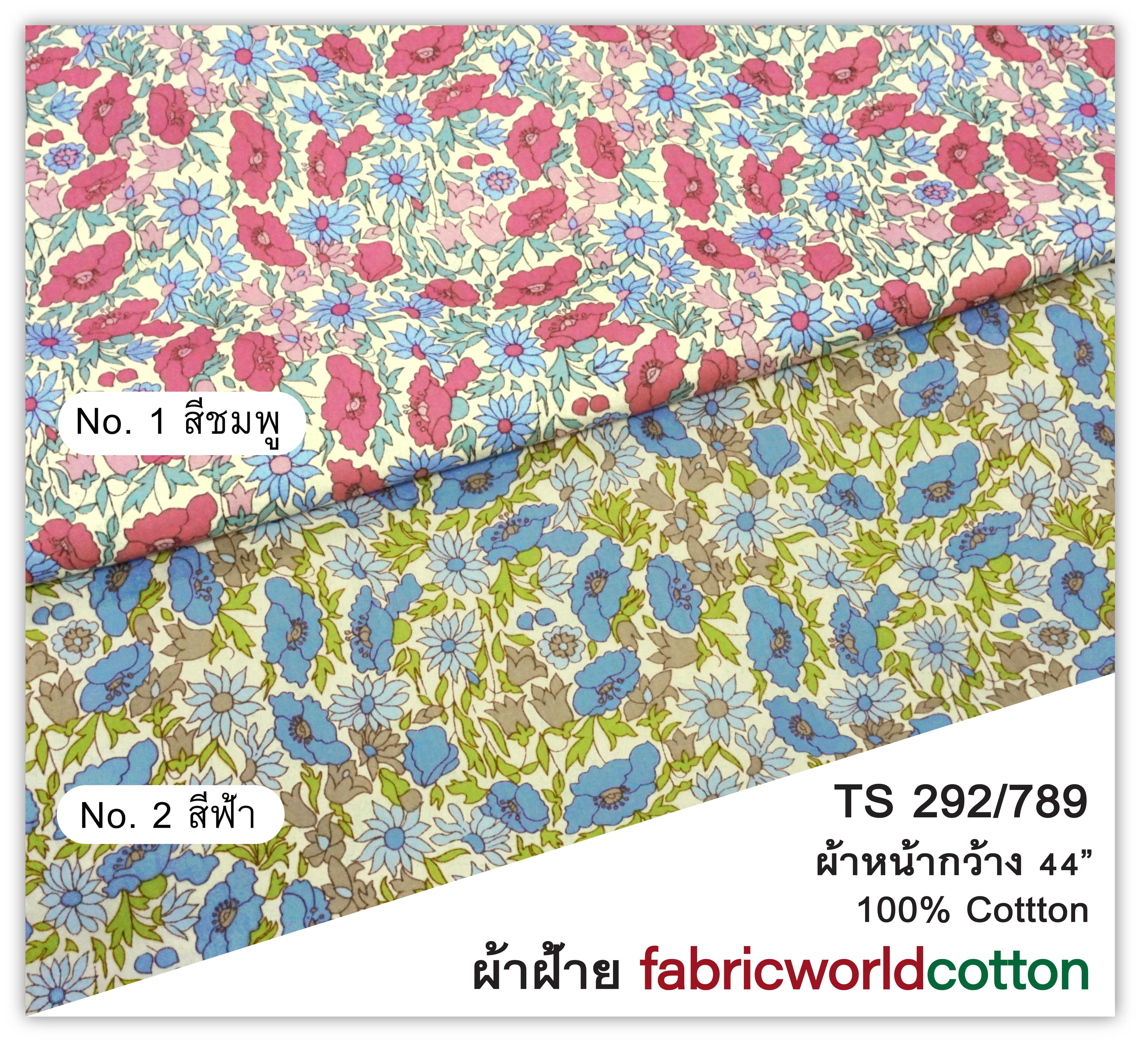 ผ้าฝ้าย fabricworldcotton TS 292/789