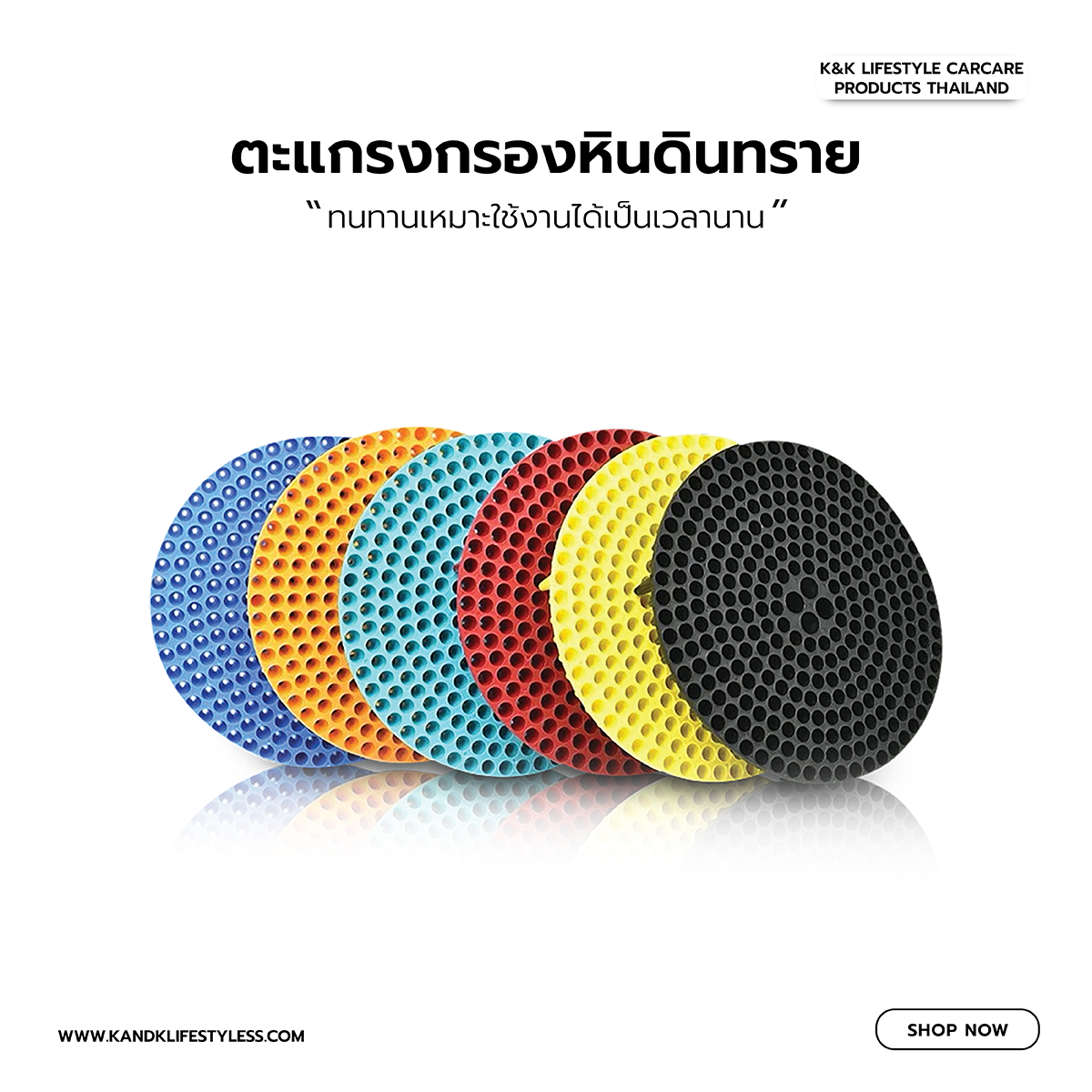 ตะแกรงล้างรถ ช่วยปกป้องสีรถของคุณจากการขูดขีดของเศษผงฝุ่น กรวดทราย