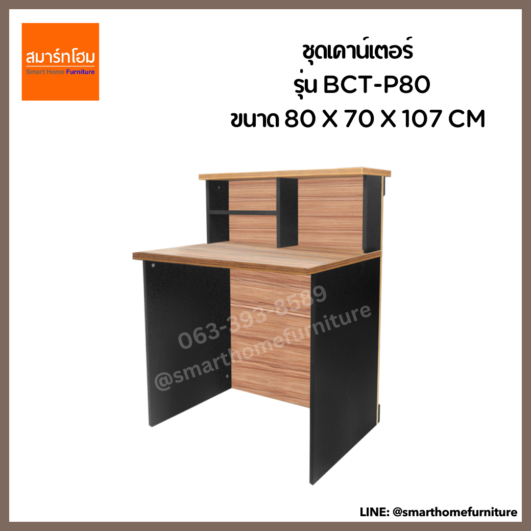 ชุดเค้าเตอร์ 80 ซม. รุ่น BCT-P80 สี Walnut (B-WALNUT)