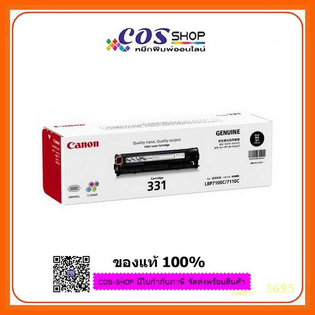 CANON Cartridge 331 BK/C/M/Y  ตลับหมึกพิมพ์สี ของแท้ และ ตลับหมึกเทียบเท่า