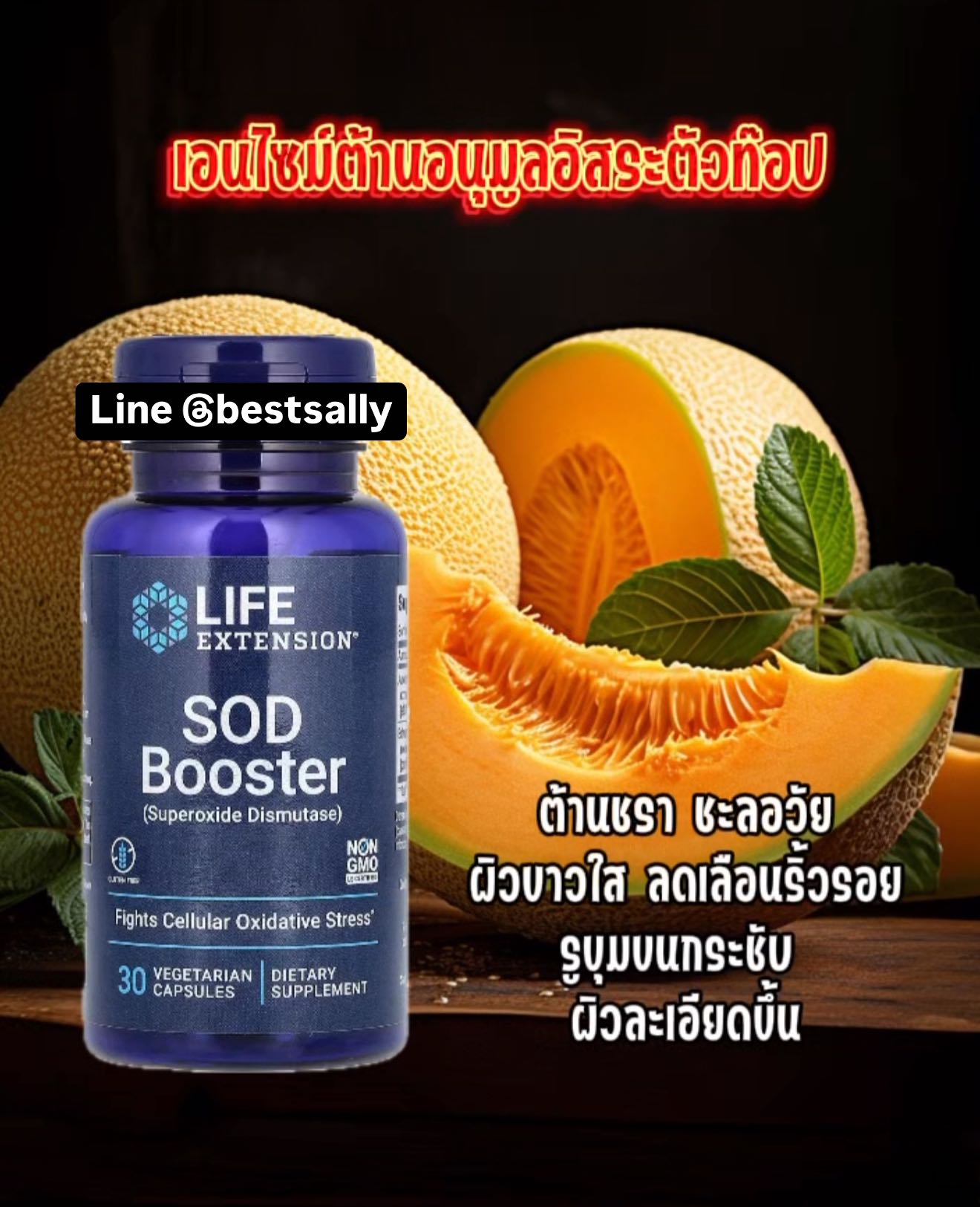 Life Extension SOD Booster 30 veg Capsules