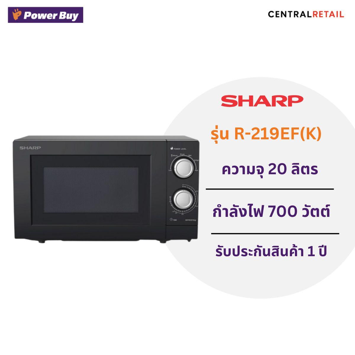ไมโครเวฟ (700 วัตต์, 20 ลิตร, สีดำ) รุ่น R-219EF(K) [292957]