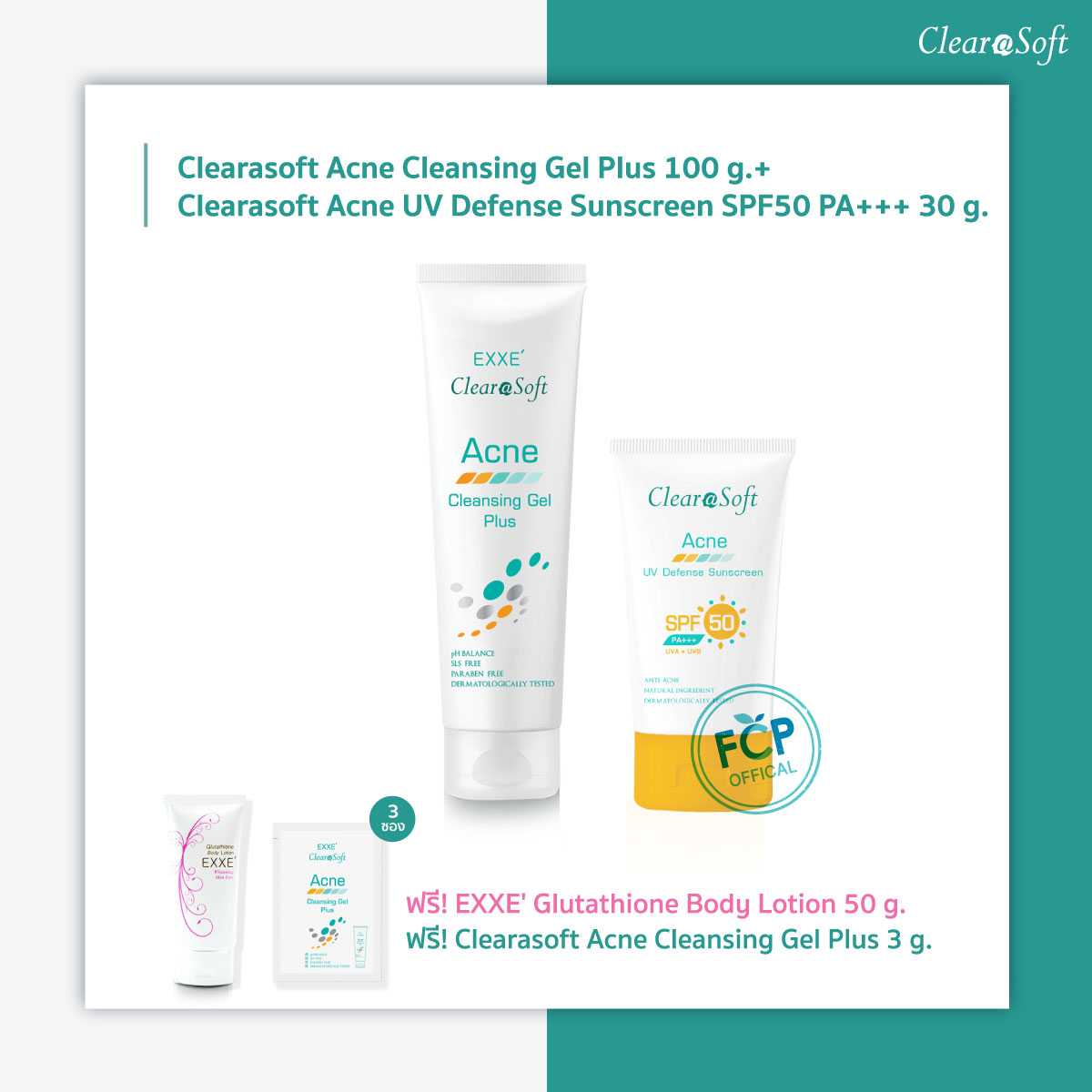 Clearasoft เจลล้างหน้า + กันแดด UV Defense ผิวหน้าเป็นสิว บอบบาง แพ้ง่าย ไวต่อแดด