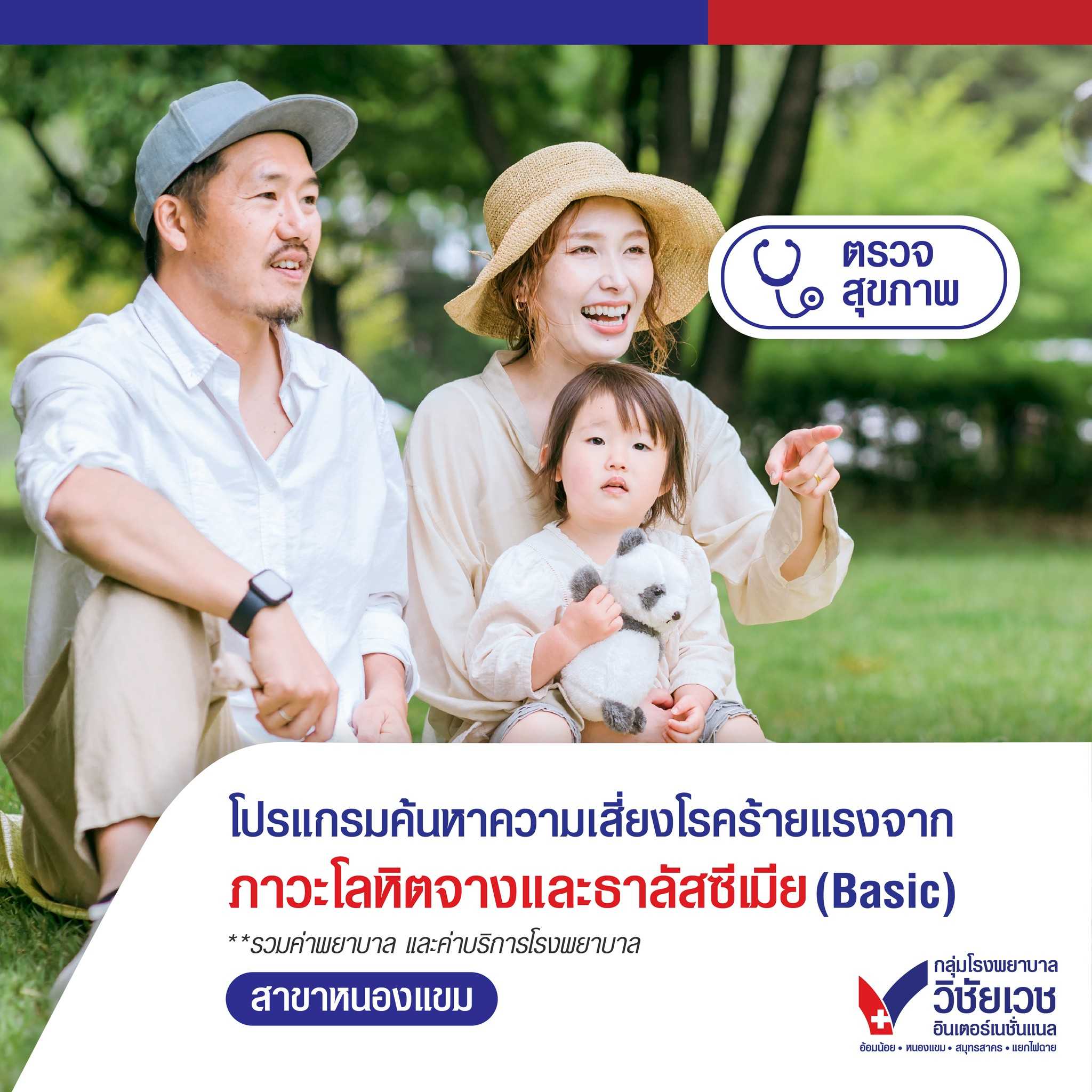 โปรแกรมค้นหาความเสี่ยงภาวะโลหิตจางและธาลัสซีเมีย (Basic)
