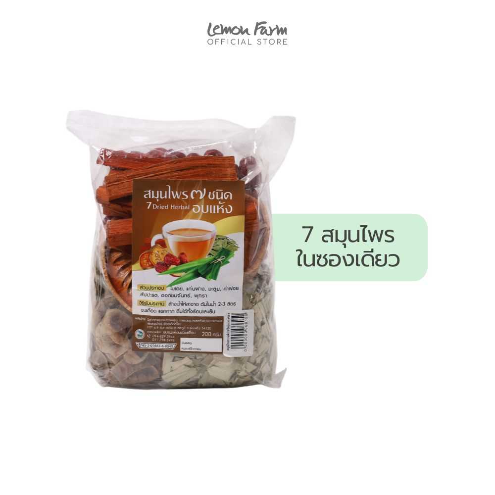 สมุนไพรอบแห้ง 7 ชนิด 200 g
