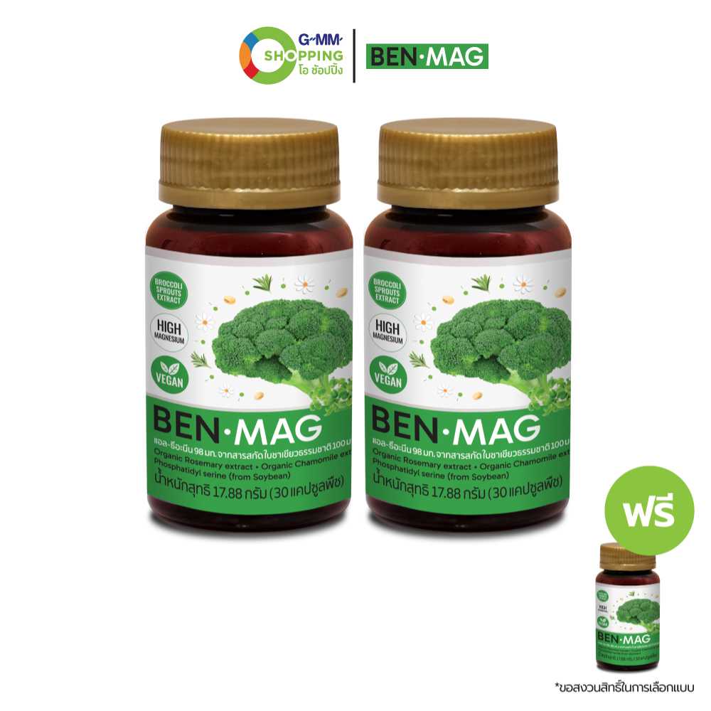 [ส่งฟรี] BenMag เบนแม็ก ผลิตภัณฑ์เสริมอาหาร หลับสบาย คลายเครียด 30 แคปซูล (2 แถม 1) #129912