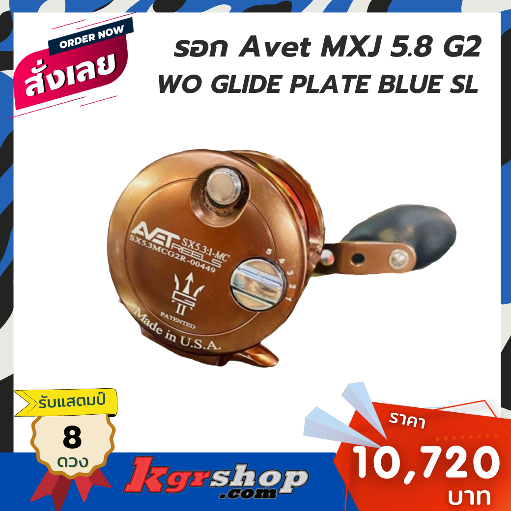 รอก Avet SX5.3 MC G2