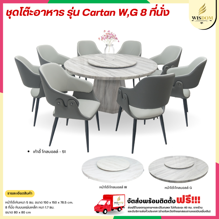 ชุดโต๊ะอาหารหินอ่อนกลม 150 ซม เก้าอี้ 8 ตัว พร้อมจานหมุน รุ่น Cartan (1) ((ตจว.มีค่าจัดส่ง))