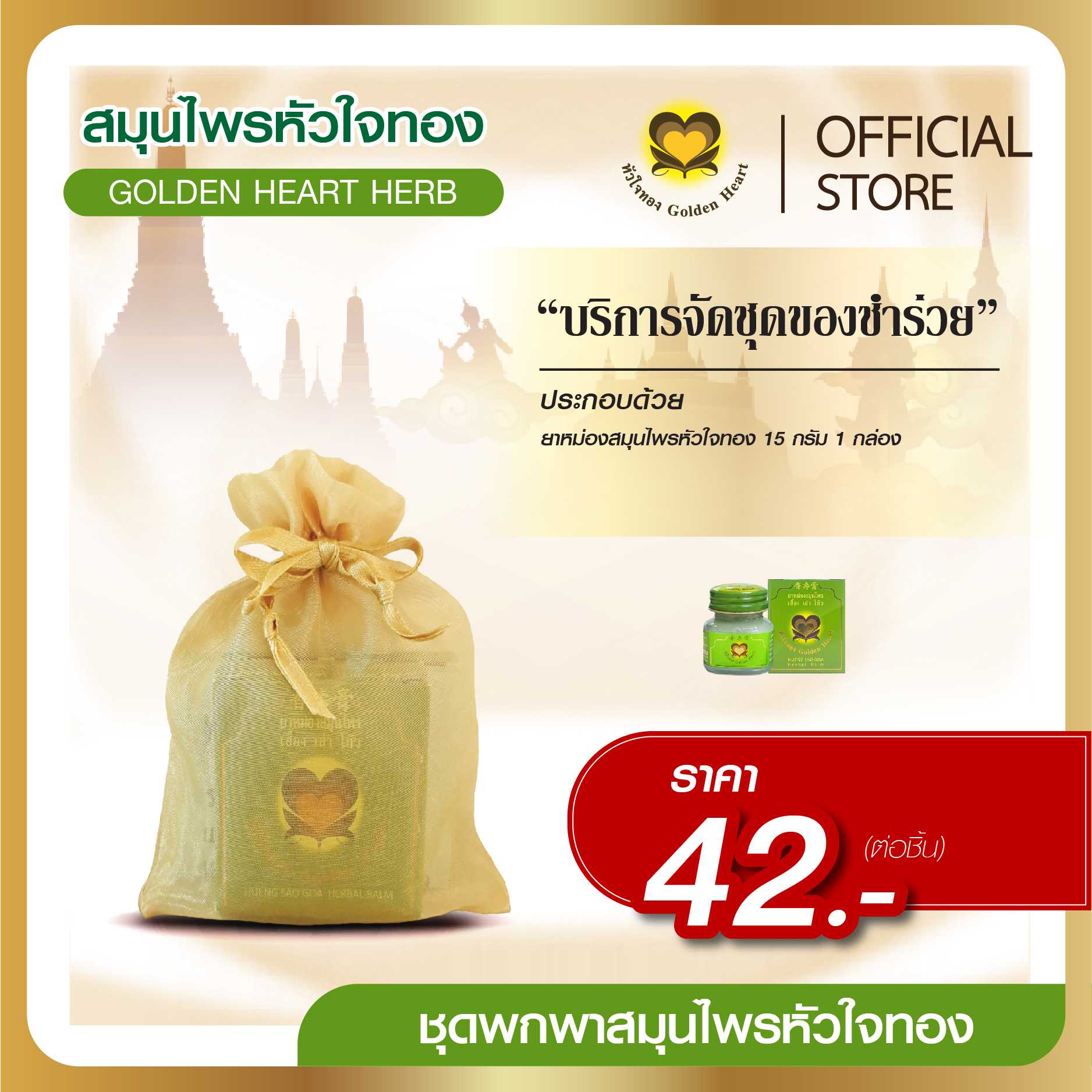 ชุดพกพา ราคา 42 บาท