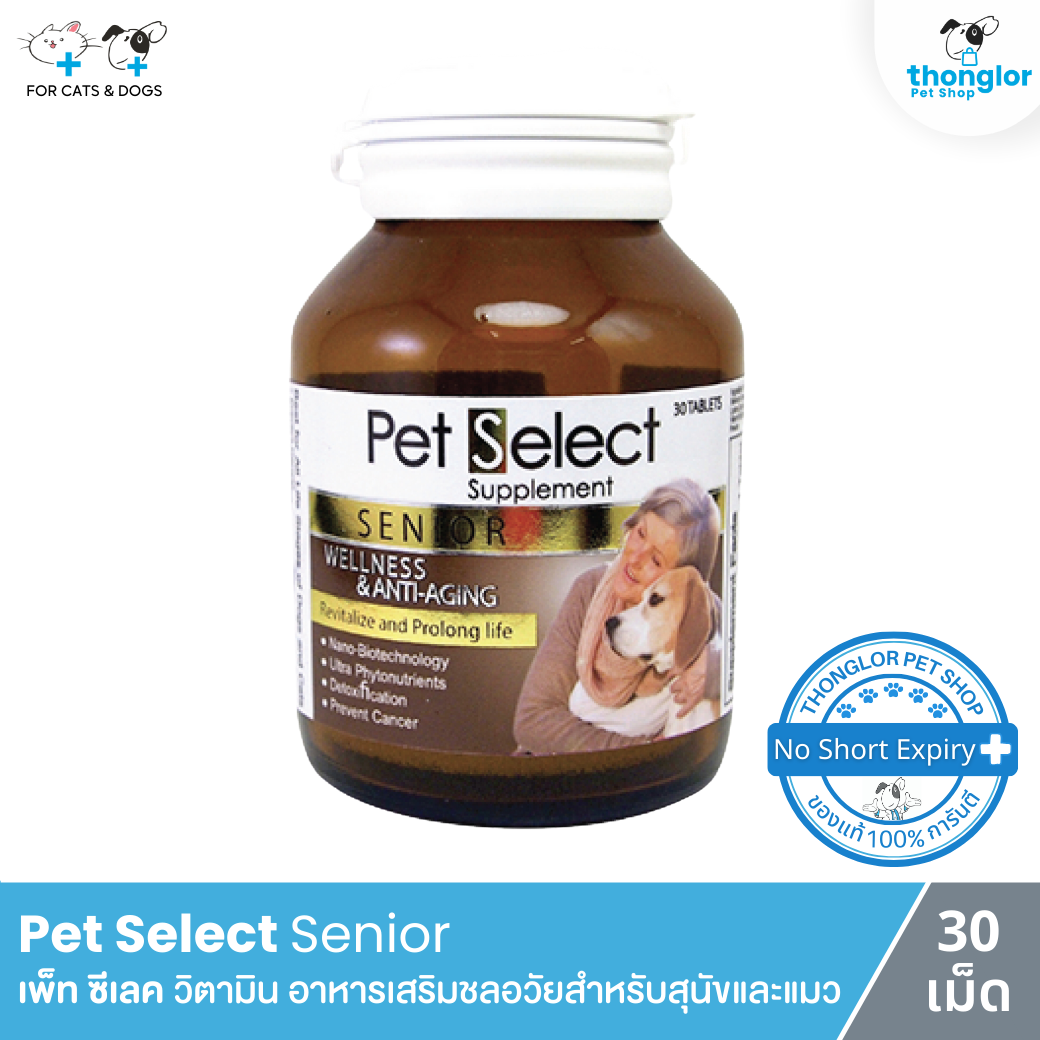 Pet Select Senior - เพ็ท ซีเลค ซีเนียร์ อาหารเสริมชละวัยสำหรับสุนัขและแมว (30 เม็ด)