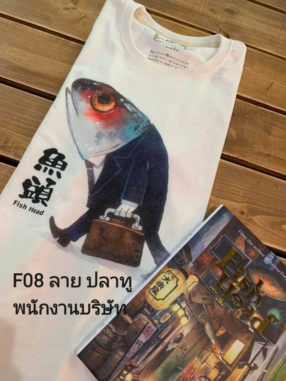 เสื้อลายปลาทูพนักงานบริษัท ⚪️ เสื้อสีขาว OFF-WHITE : Collection 'FishHead'