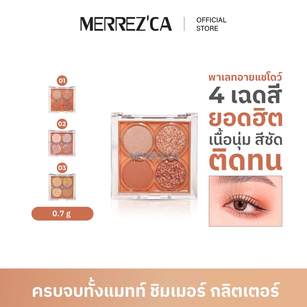 Merrezca Pro Eyeshadow Palette อายแชโดว์ครบจบในพาเลทเดียว มีทั้งเนื้อแมท ชิมเมอร์ และกลิตเตอร์