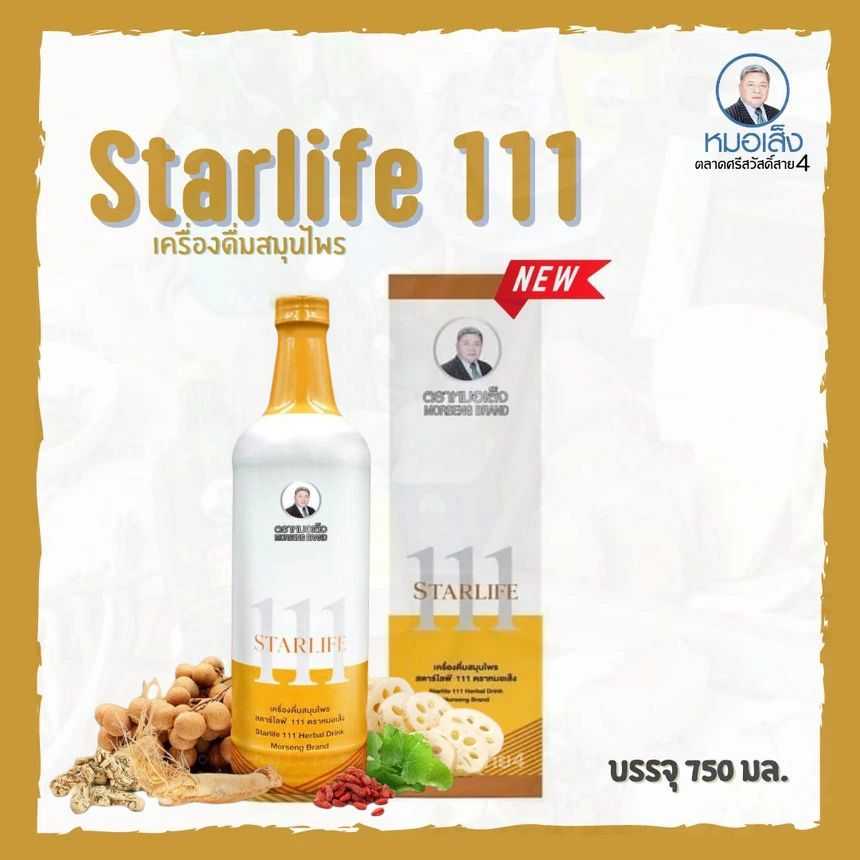 เครื่องดื่มสมุนไพร  Starlife 111 (สตาร์ไลฟ์ 111) ตราหมอเส็ง