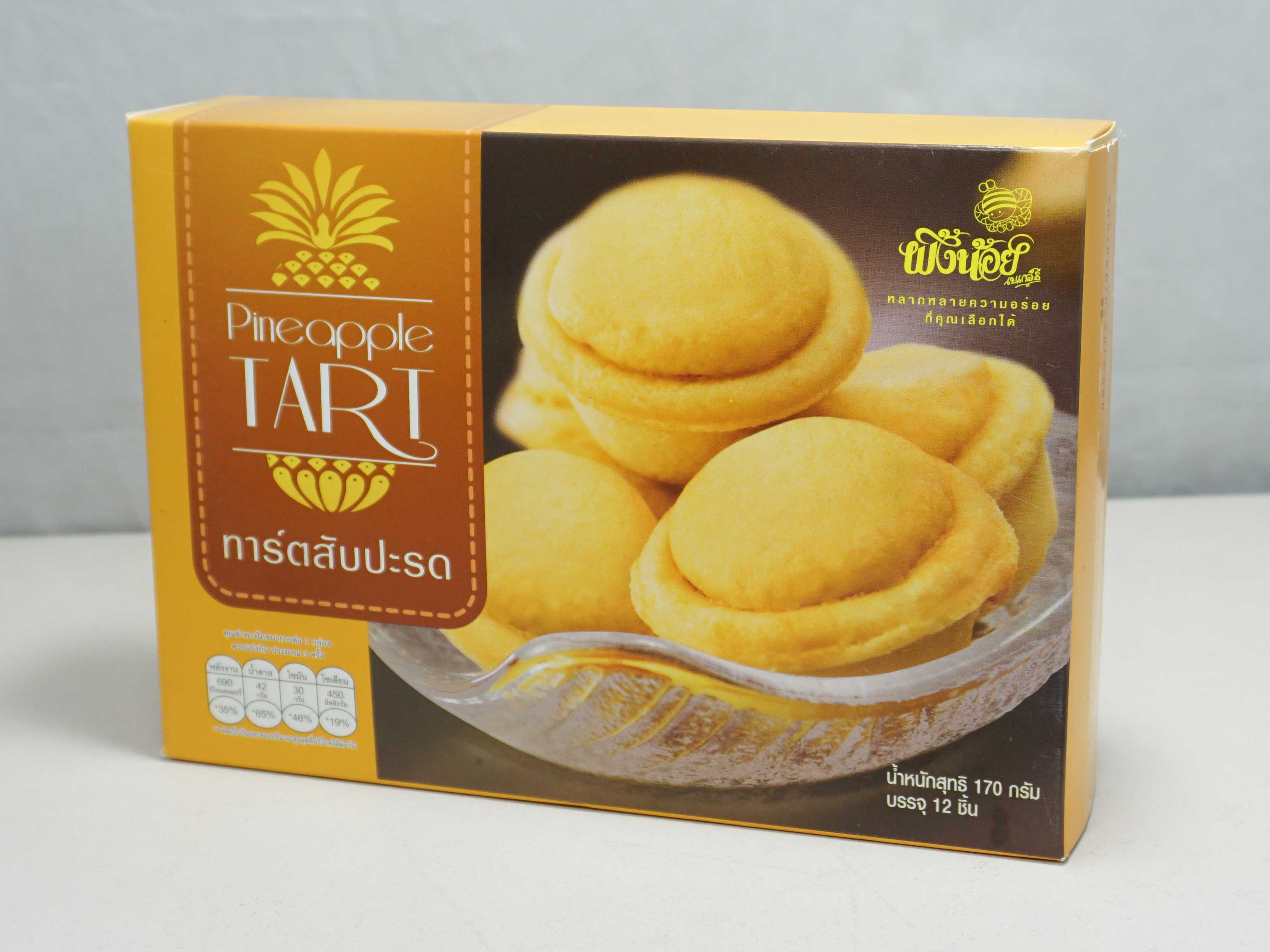 มินิทาร์ตสับปะรด(By Phungnoi Bakery)